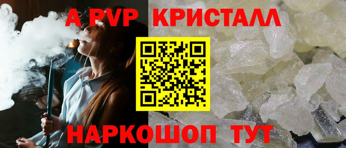 Alpha PVP крисы CK Ульяновск