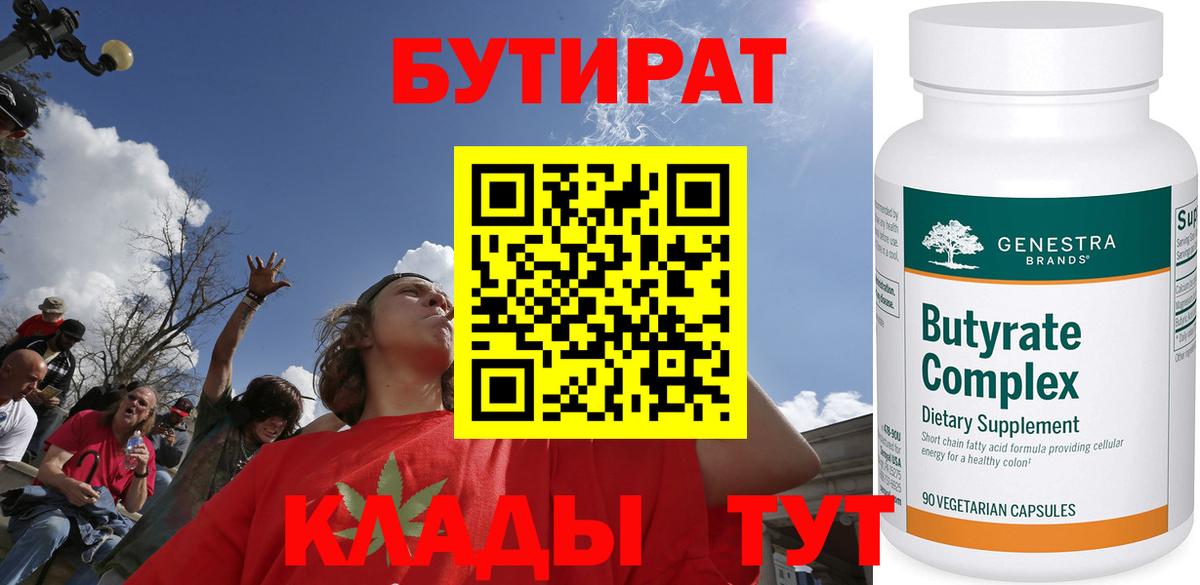 БУТИРАТ вода Ульяновск