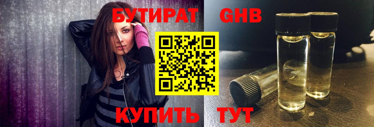 Ульяновск  Бутират буратино  Бутират  Вход с VPN 