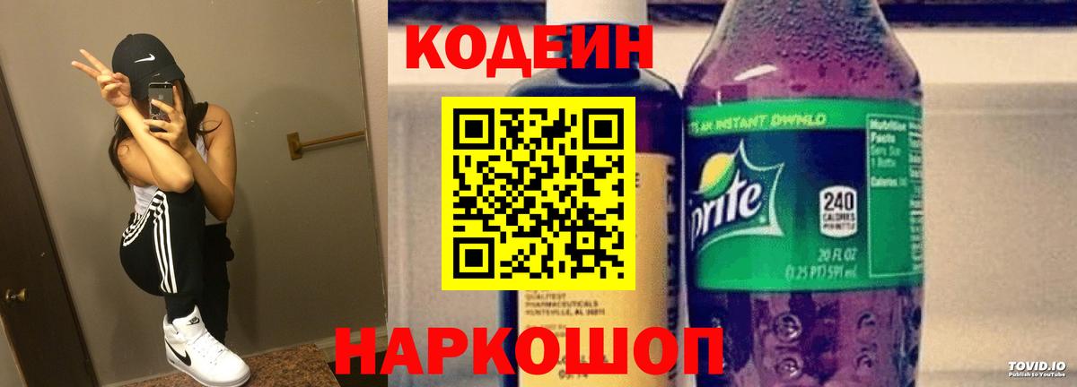 Кодеиновый сироп Lean напиток Lean (лин)  Вход с VPN  Ульяновск 