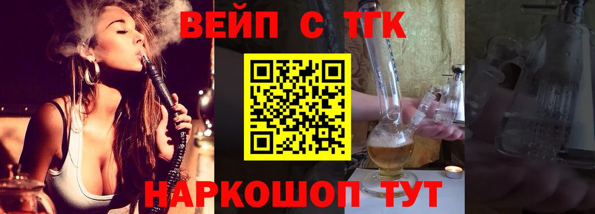 ТГК вейп  Вход с VPN  Ульяновск 